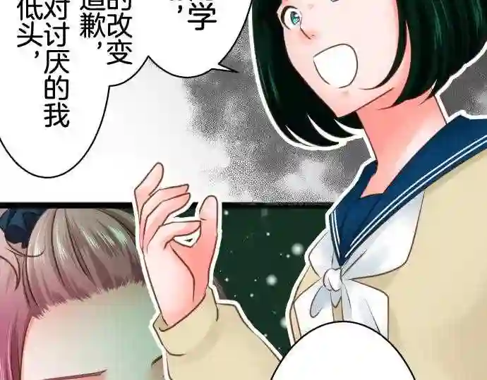 不存在问题的世界漫画,第232话 矛盾33图