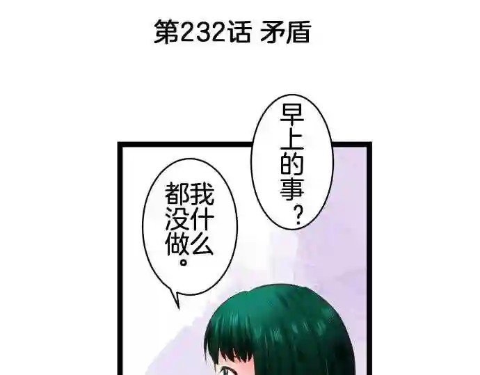 不存在问题的世界漫画,第232话 矛盾5图