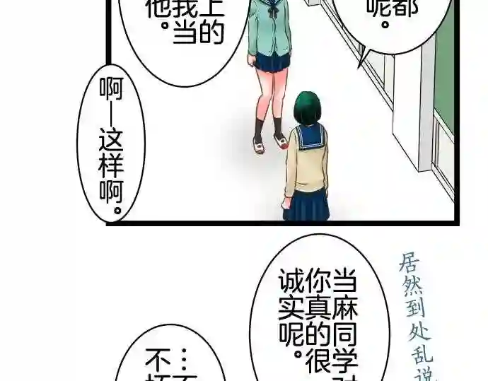 不存在问题的世界漫画,第232话 矛盾21图