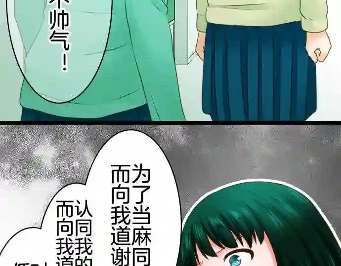 不存在问题的世界漫画,第232话 矛盾32图