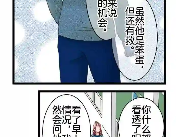 不存在问题的世界漫画,第232话 矛盾20图