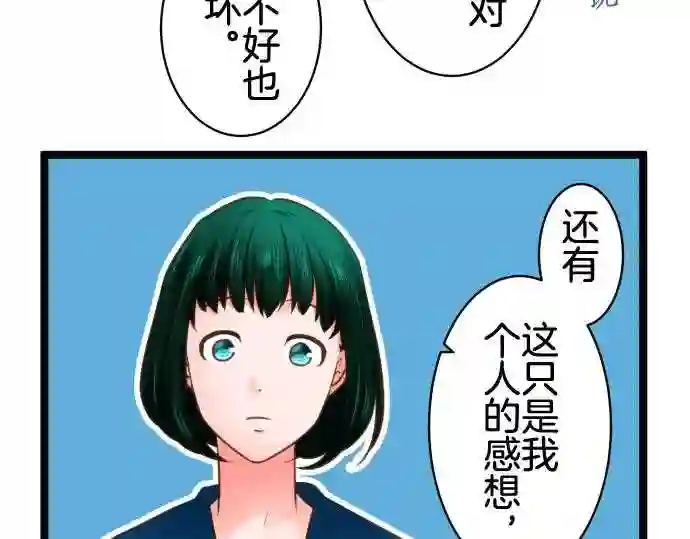 不存在问题的世界漫画,第232话 矛盾22图