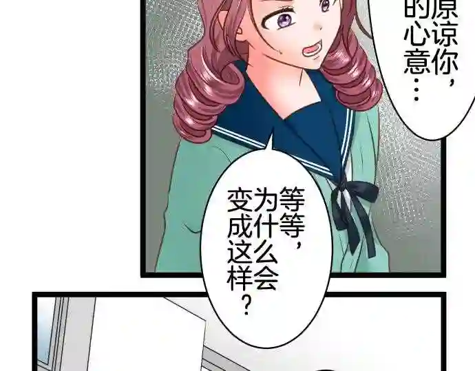 不存在问题的世界漫画,第232话 矛盾40图