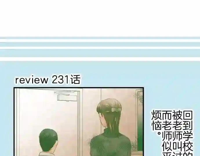 不存在问题的世界漫画,第232话 矛盾2图