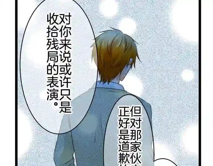 不存在问题的世界漫画,第232话 矛盾19图