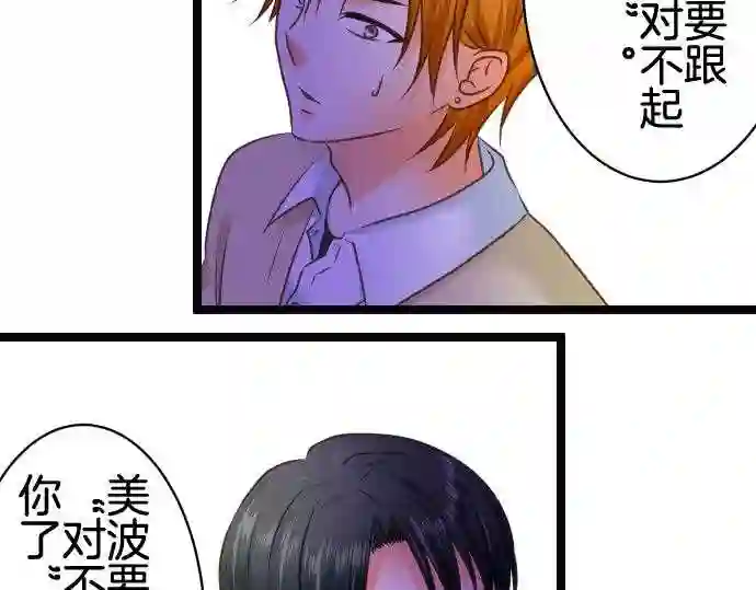 不存在问题的世界漫画,第232话 矛盾14图