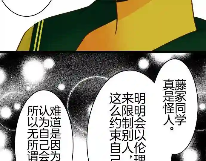 不存在问题的世界漫画,第233话 进行8图