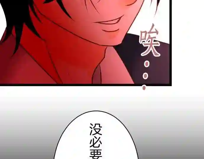 不存在问题的世界漫画,第233话 进行24图