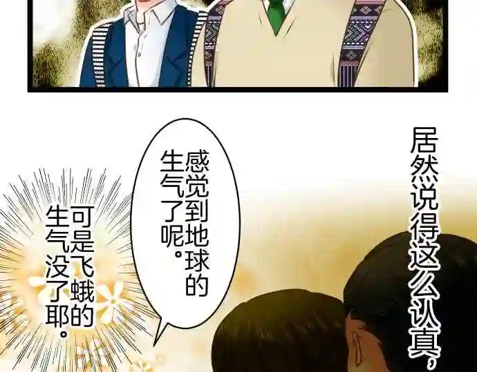 不存在问题的世界漫画,第235话 狂言12图