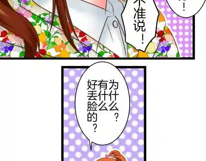 不存在问题的世界漫画,第235话 狂言40图