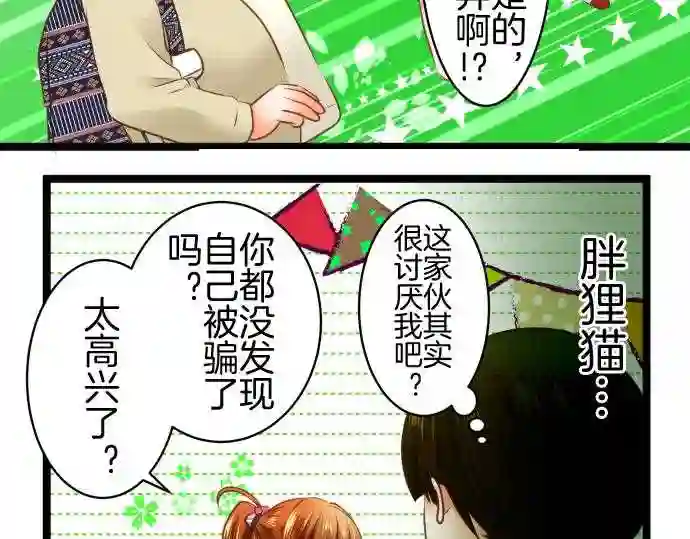 不存在问题的世界漫画,第236话 矮小7图