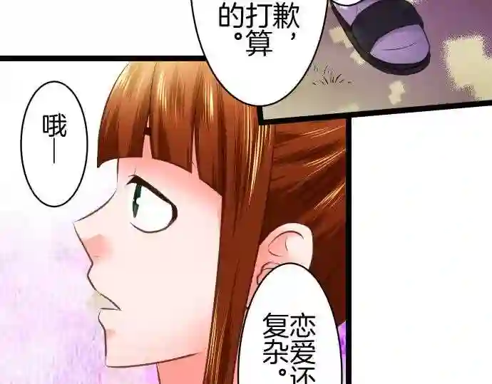 不存在问题的世界漫画,第236话 矮小40图