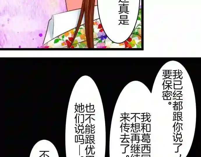 不存在问题的世界漫画,第236话 矮小41图