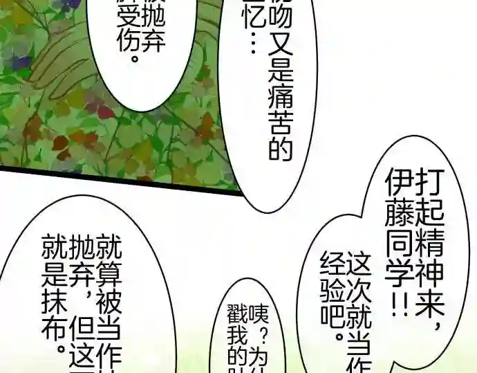 不存在问题的世界漫画,第236话 矮小9图