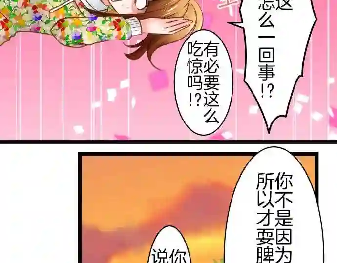 不存在问题的世界漫画,第236话 矮小28图