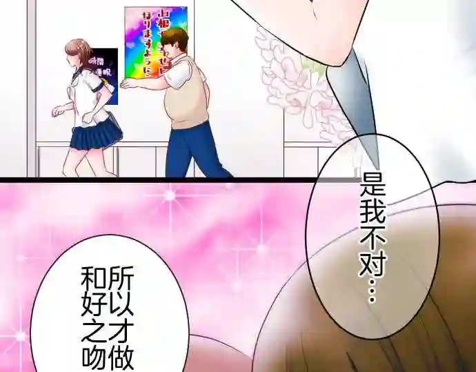 不存在问题的世界漫画,第236话 矮小33图