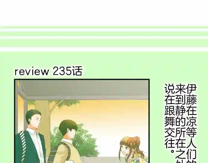 不存在问题的世界漫画,第236话 矮小2图