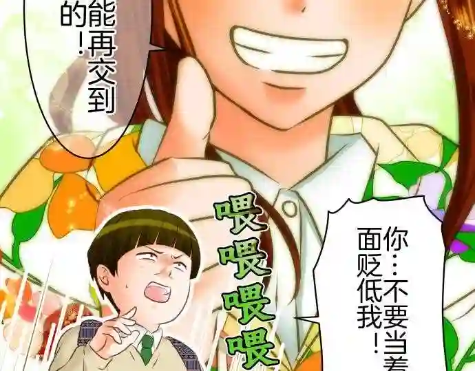 不存在问题的世界漫画,第236话 矮小12图