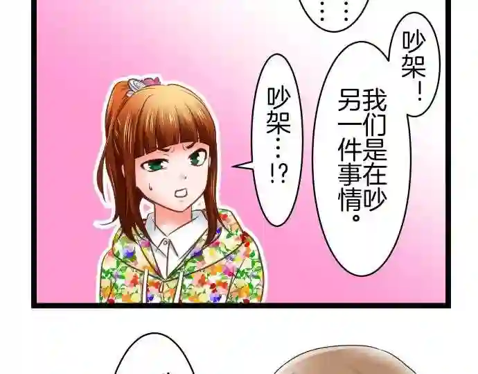 不存在问题的世界漫画,第236话 矮小31图