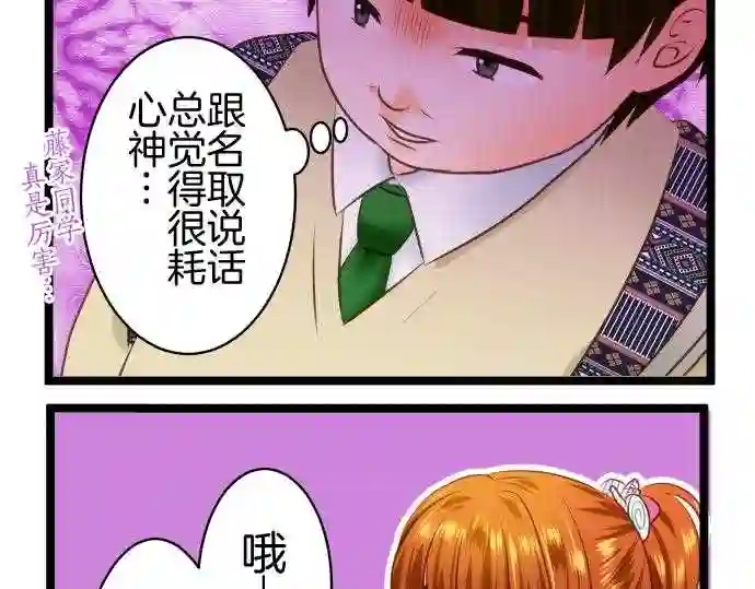 不存在问题的世界漫画,第236话 矮小36图