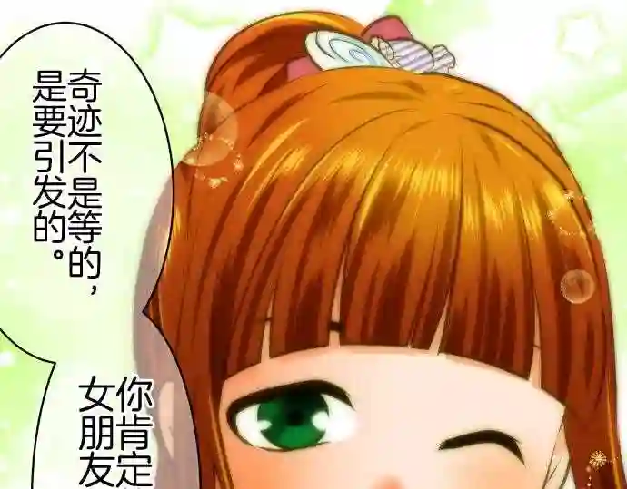 不存在问题的世界漫画,第236话 矮小11图