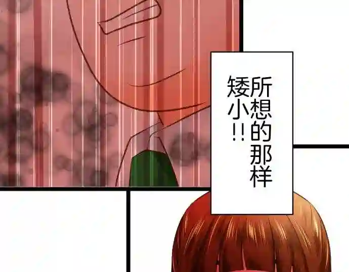 不存在问题的世界漫画,第236话 矮小25图