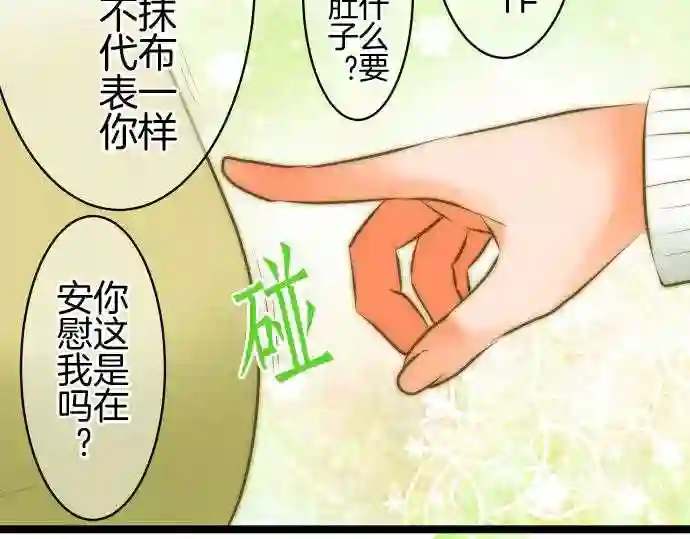 不存在问题的世界漫画,第236话 矮小10图