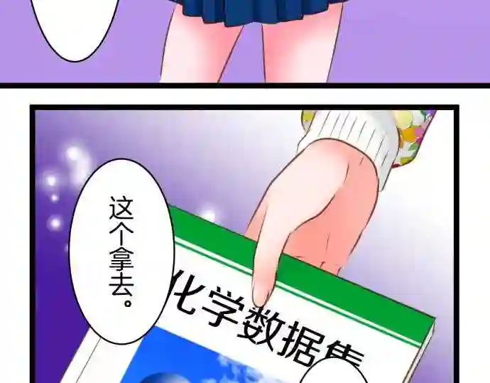 不存在问题的世界漫画,第236话 矮小44图