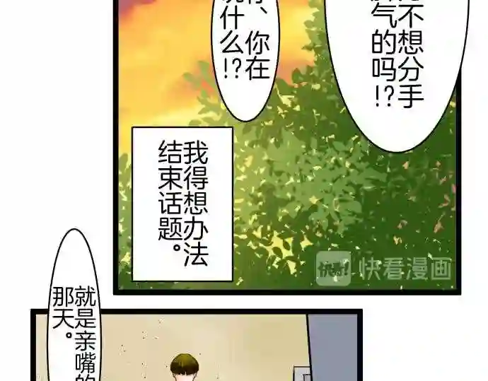 不存在问题的世界漫画,第236话 矮小29图