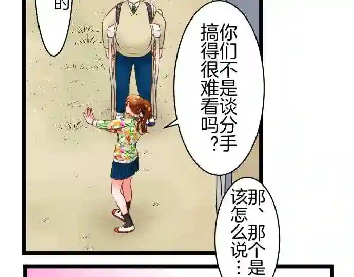 不存在问题的世界漫画,第236话 矮小30图