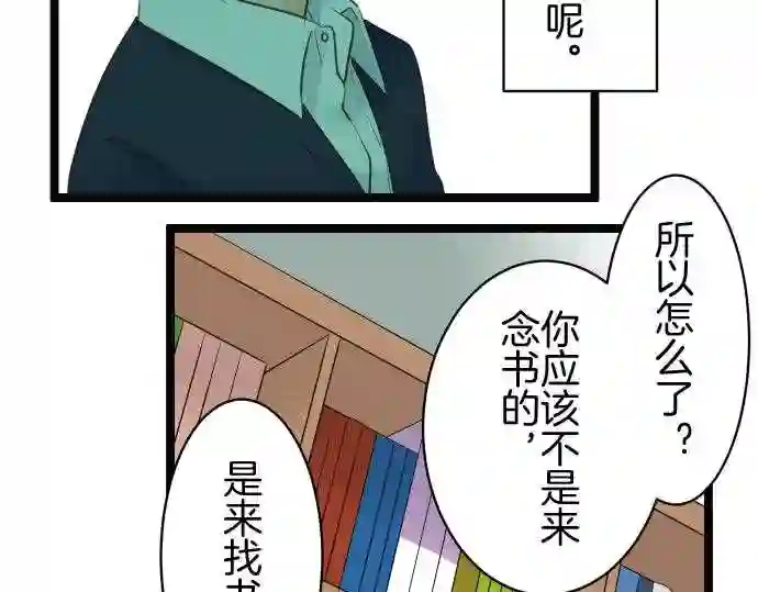 不存在问题的世界漫画,第238话 差异16图