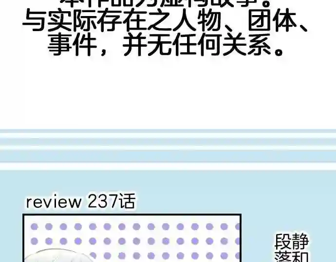 不存在问题的世界漫画,第238话 差异2图