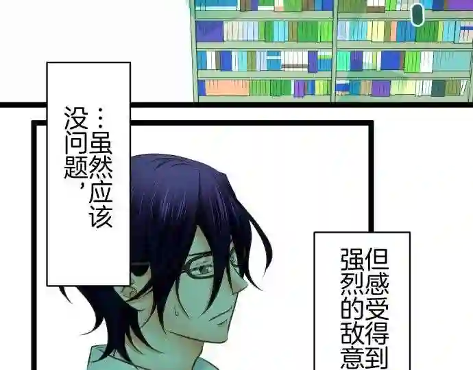 不存在问题的世界漫画,第238话 差异15图