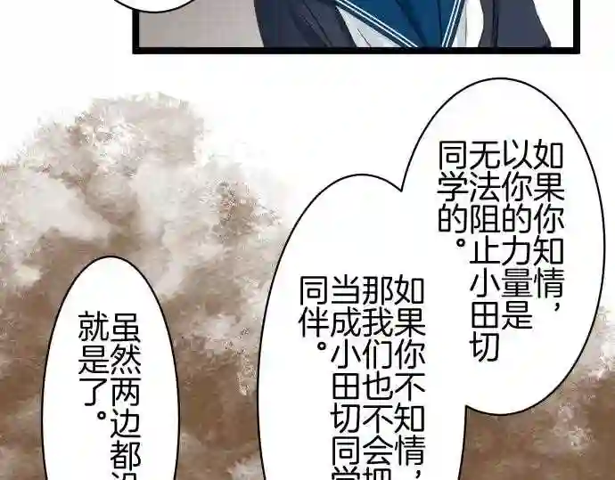 不存在问题的世界漫画,第238话 差异46图