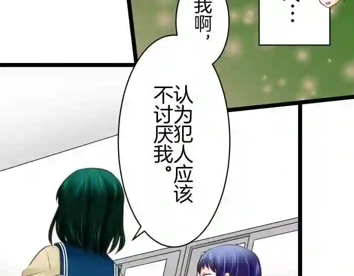 不存在问题的世界漫画,第238话 差异24图