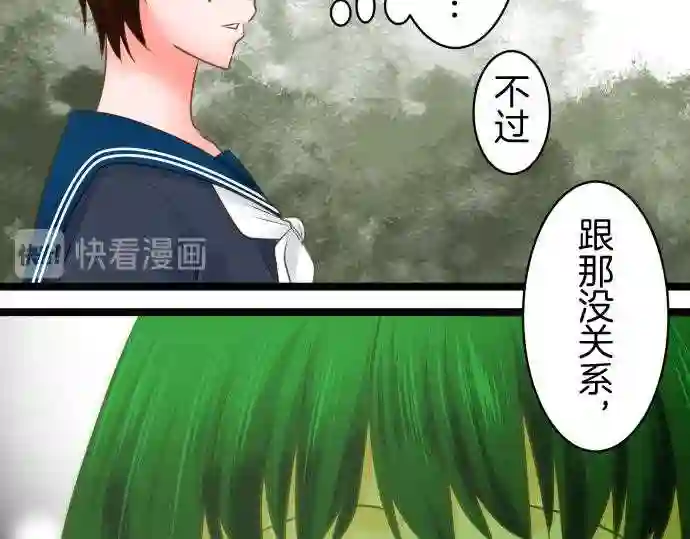 不存在问题的世界漫画,第238话 差异27图