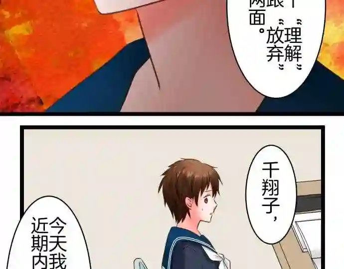 不存在问题的世界漫画,第238话 差异50图