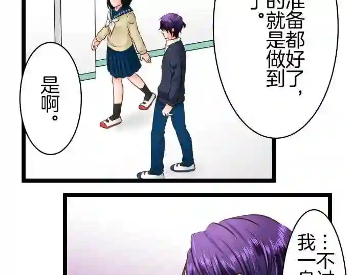 不存在问题的世界漫画,第239话 羡慕28图