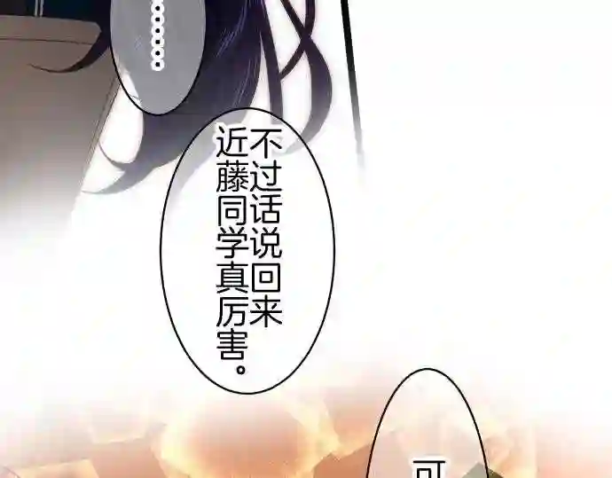 不存在问题的世界漫画,第239话 羡慕14图