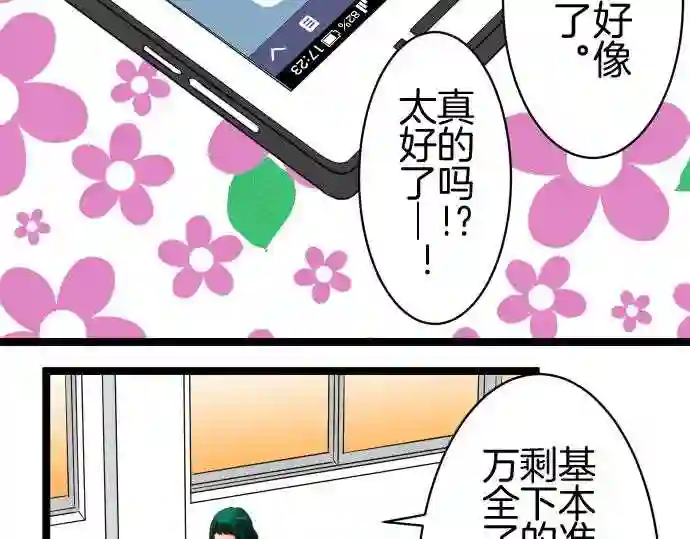 不存在问题的世界漫画,第239话 羡慕27图