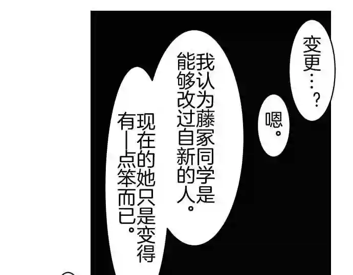 不存在问题还能怎么说漫画,第240话 疑问38图