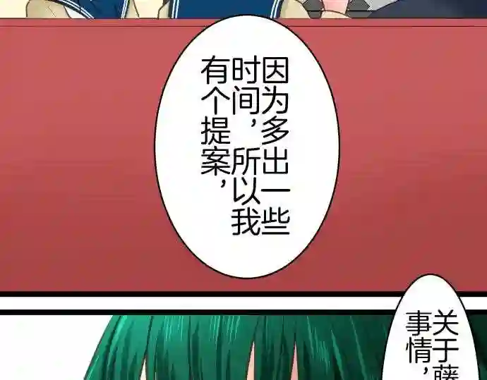 不存在问题还能怎么说漫画,第240话 疑问36图