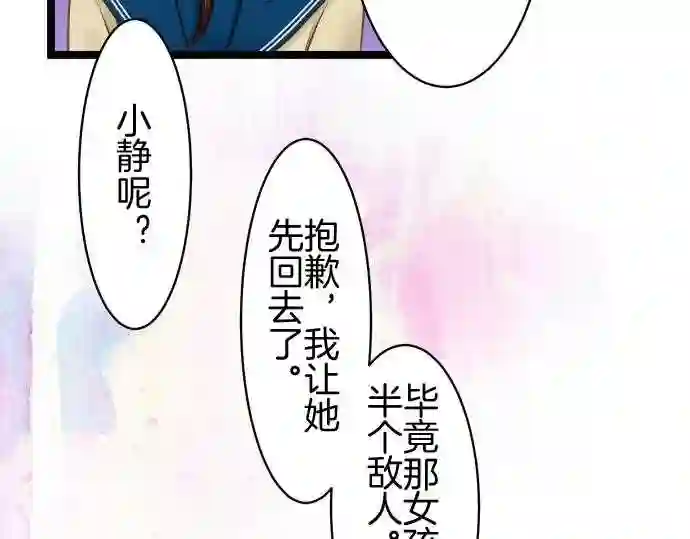 不存在问题还能怎么说漫画,第240话 疑问13图