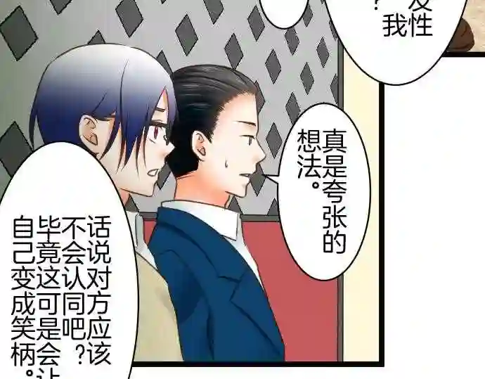 不存在问题还能怎么说漫画,第240话 疑问48图