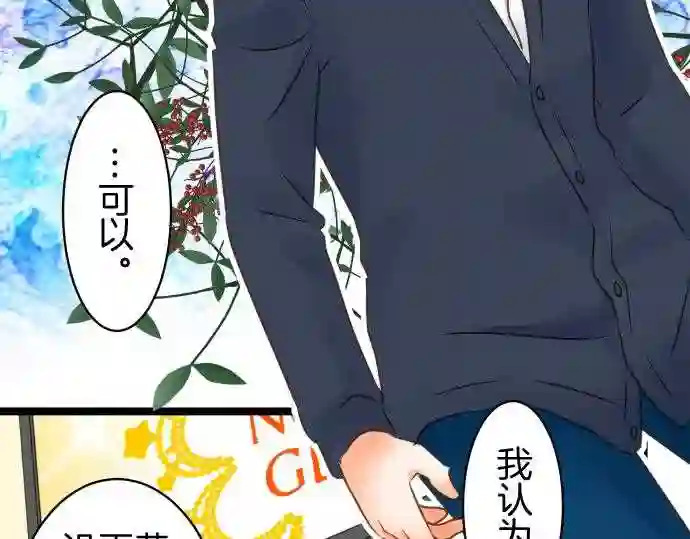 不存在问题还能怎么说漫画,第240话 疑问26图