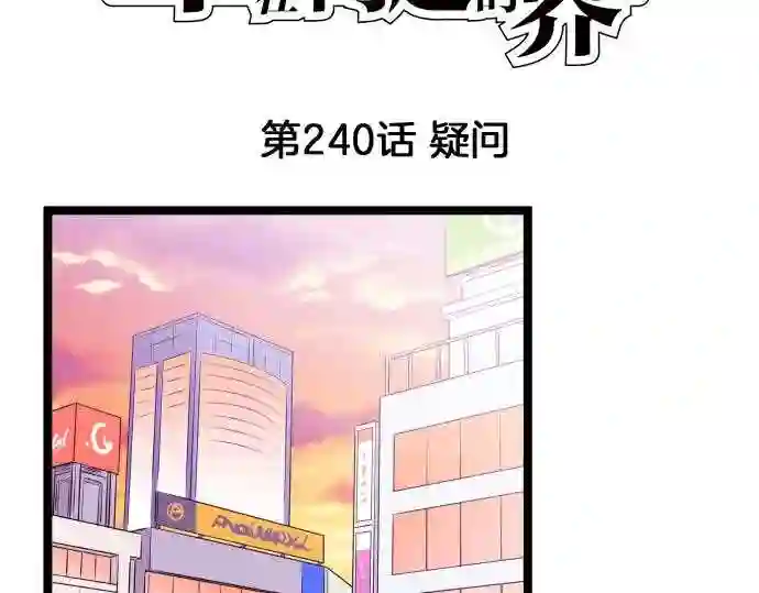 不存在问题还能怎么说漫画,第240话 疑问5图