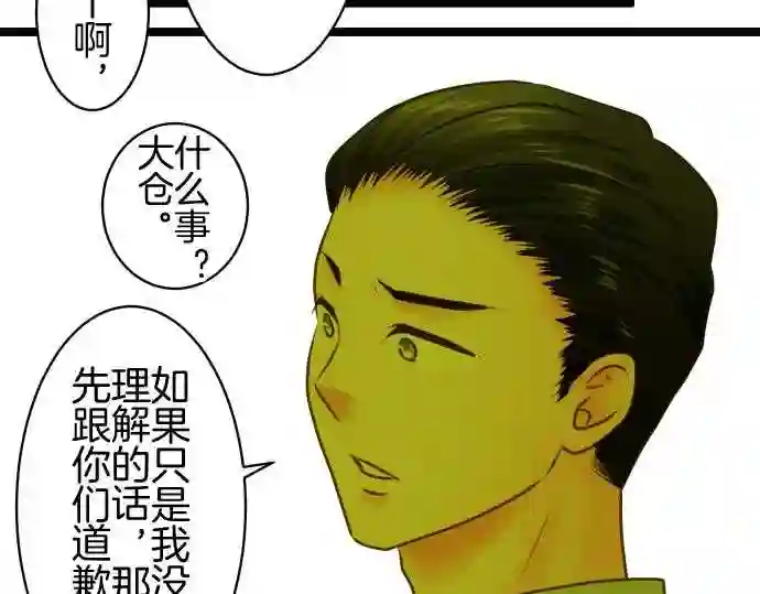 不存在问题还能怎么说漫画,第240话 疑问57图