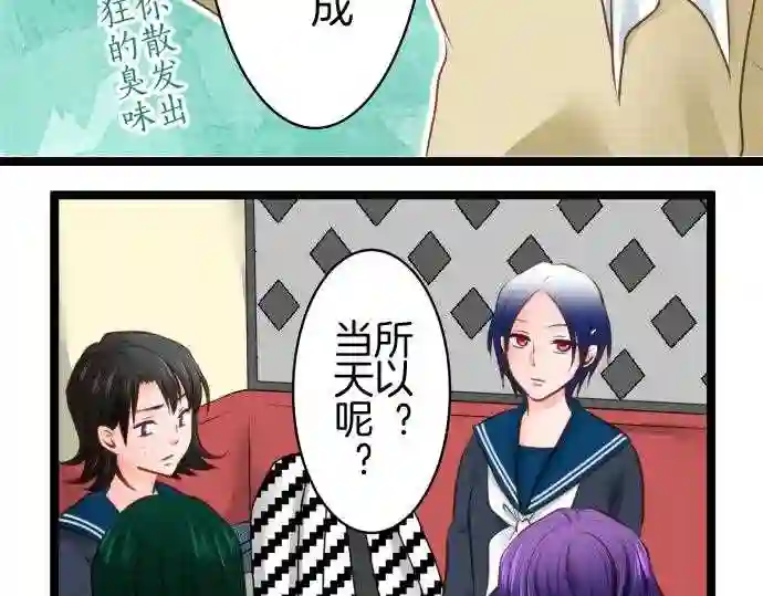 不存在问题还能怎么说漫画,第240话 疑问33图