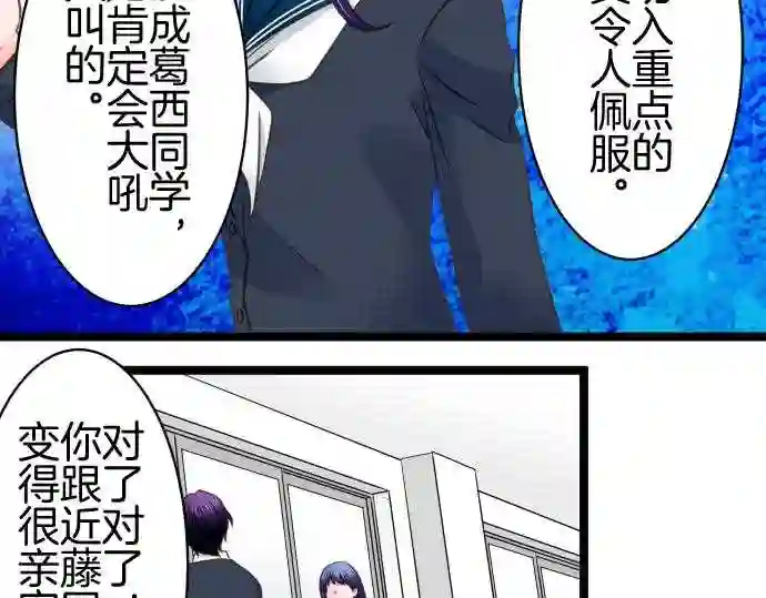 不存在问题的世界漫画,第243话 警戒7图