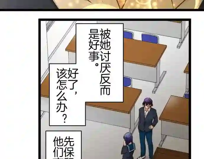 不存在问题的世界漫画,第243话 警戒49图